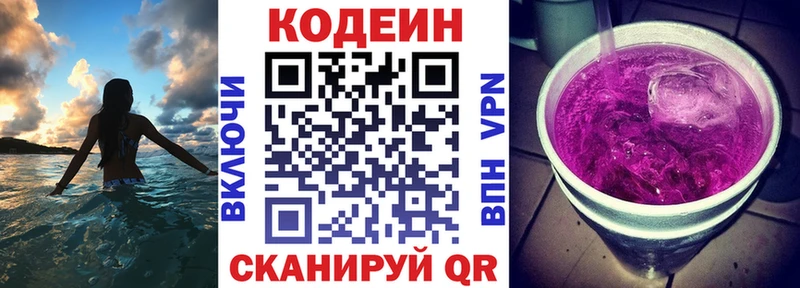 площадка официальный сайт  Благодарный  Codein напиток Lean (лин) 
